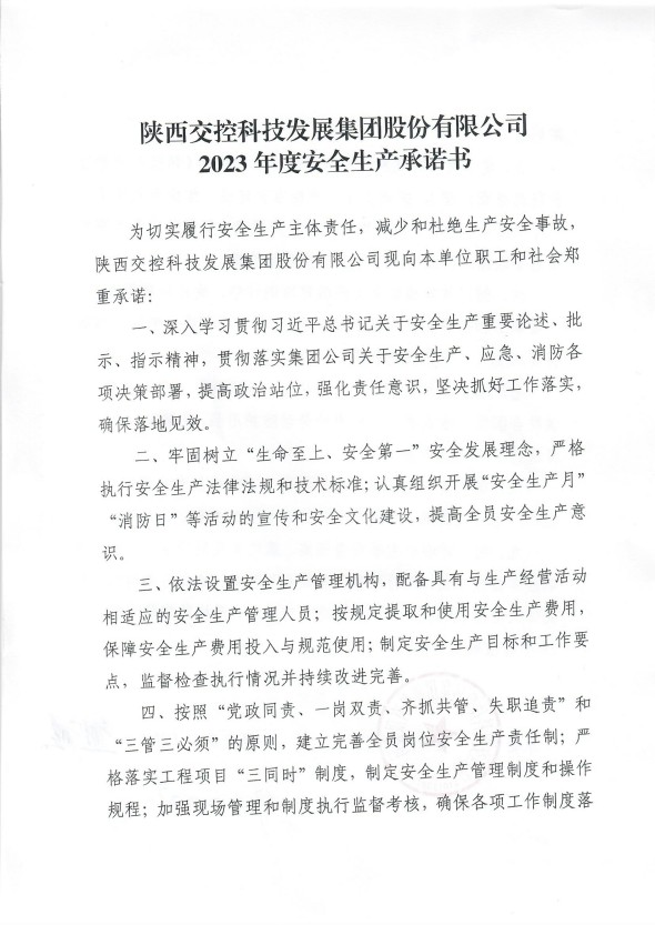 安全生產承諾書_頁面_1_副本.jpg