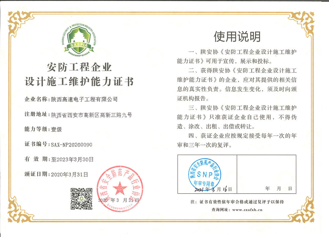 安防工程企業設計施工維護能力證書
