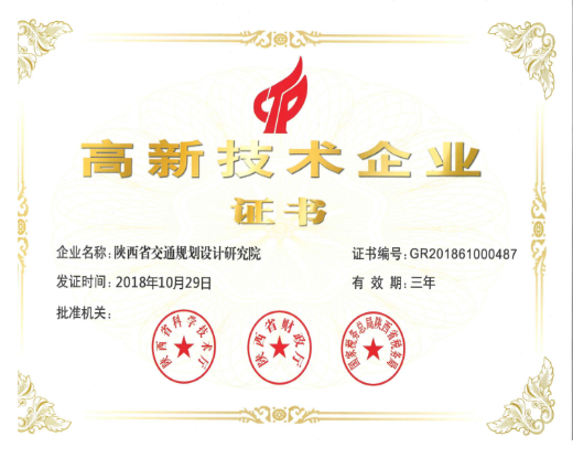 高新技術企業證書